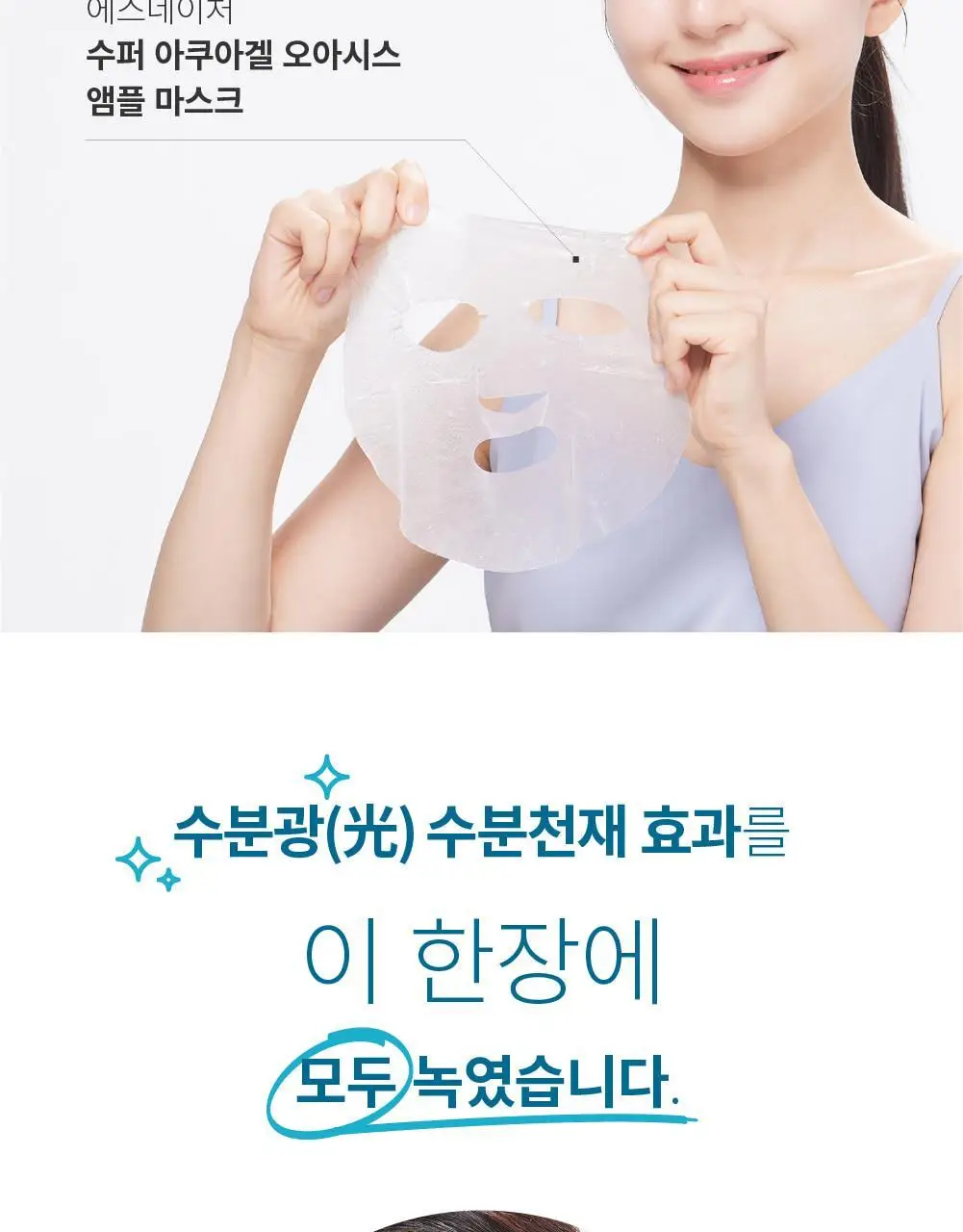 [화해1위/초밀착 수분진정팩] 에스네이처 수퍼 아쿠아겔 오아시스 앰플 마스크 1매 상세페이지 8